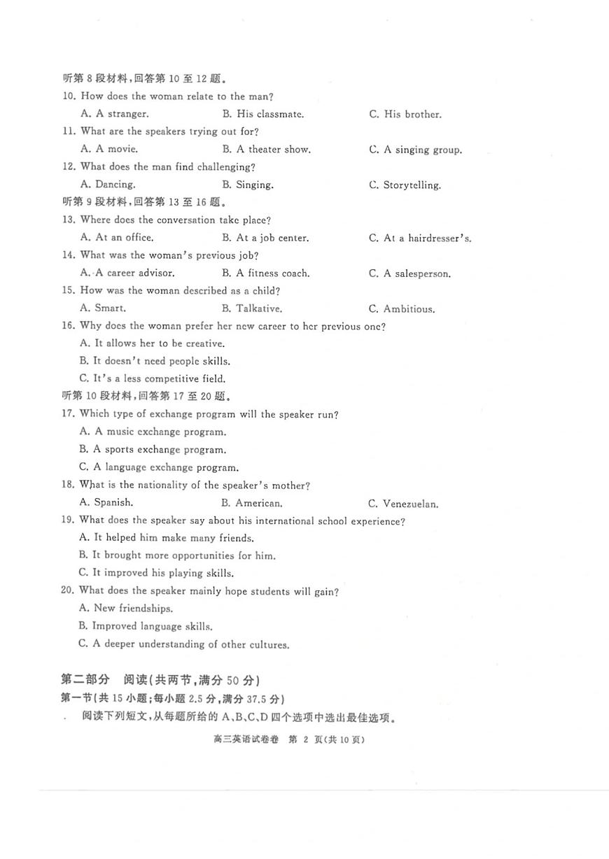湖北省武汉六校2023-2024学年高三上学期第二次联考 英语试卷（含答案）第2页