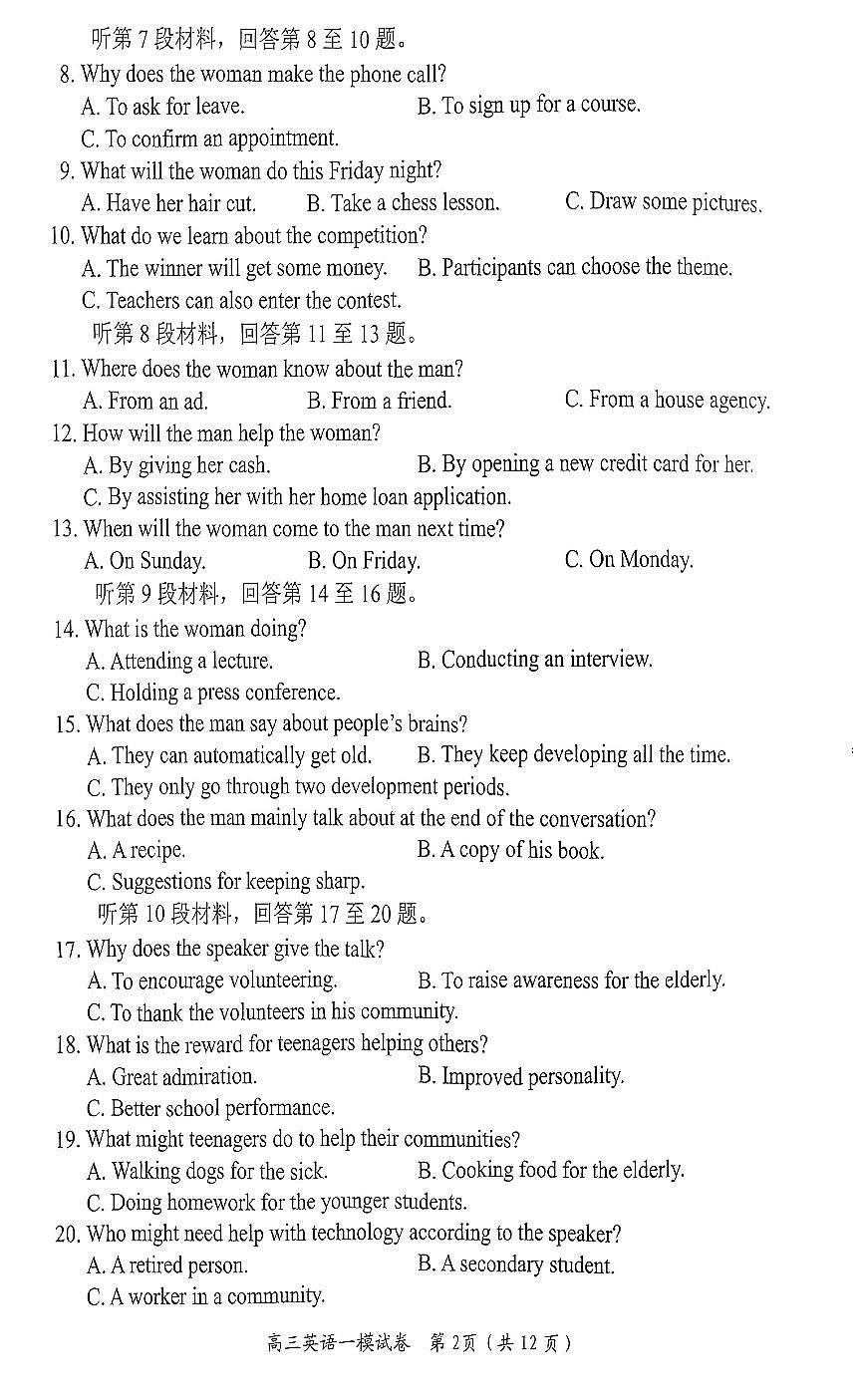 湖南省岳阳市2023-2024学年高三上学期质量监测（一）英语试卷（含答案）第2页