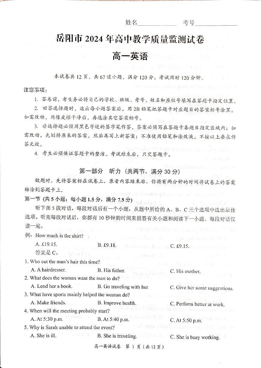 湖南省岳阳市2023-2024学年高一上学期1月期末 英语试卷（含答案）第1页