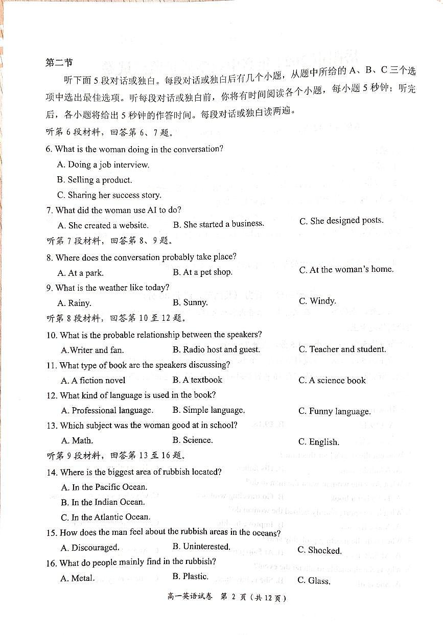 湖南省岳阳市2023-2024学年高一上学期1月期末 英语试卷（含答案）第2页