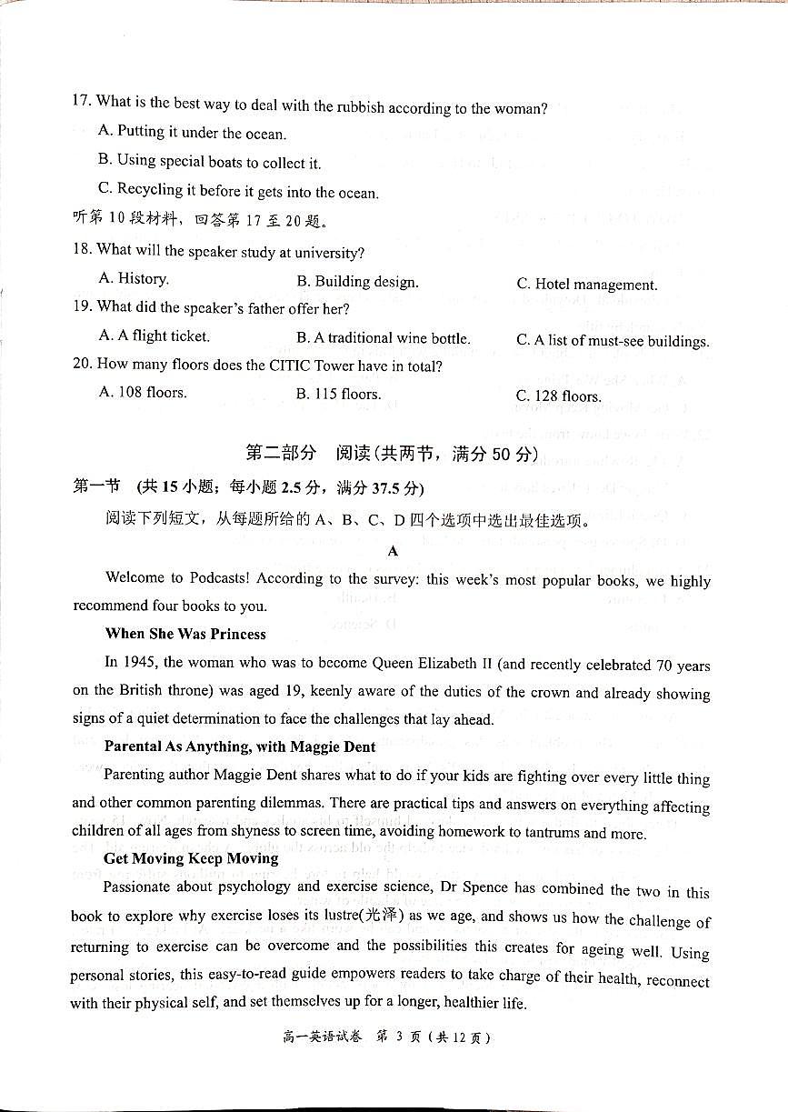 湖南省岳阳市2023-2024学年高一上学期1月期末 英语试卷（含答案）第3页