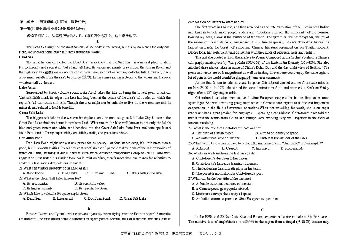吉林省“BEST合作体”2023-2024学年高二上学期期末 英语试卷（含答案）第2页