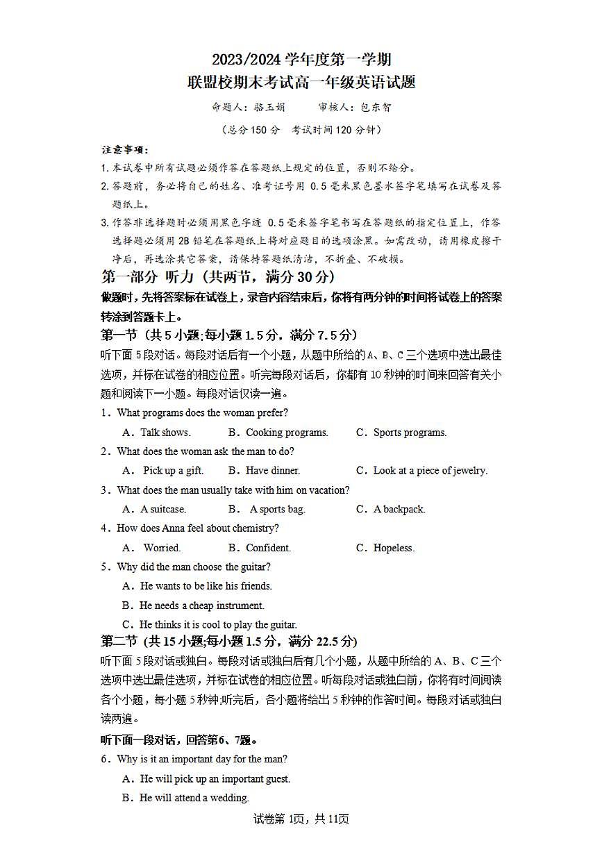 江苏省盐城市五校联盟2023-2024学年高一上学期期末 英语试卷（含答案）第1页