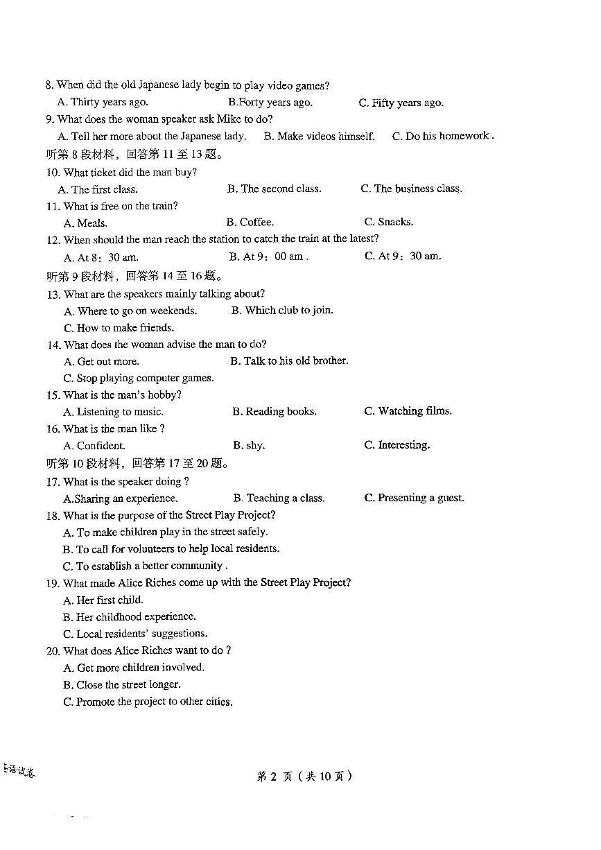 江西省鹰潭市2023-2024学年高二上学期1月期末 英语试卷（含答案）第2页