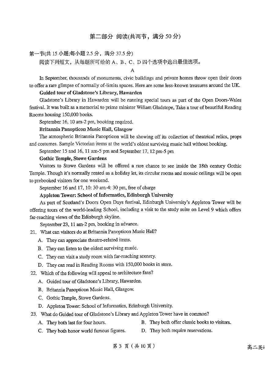 江西省鹰潭市2023-2024学年高二上学期1月期末 英语试卷（含答案）第3页
