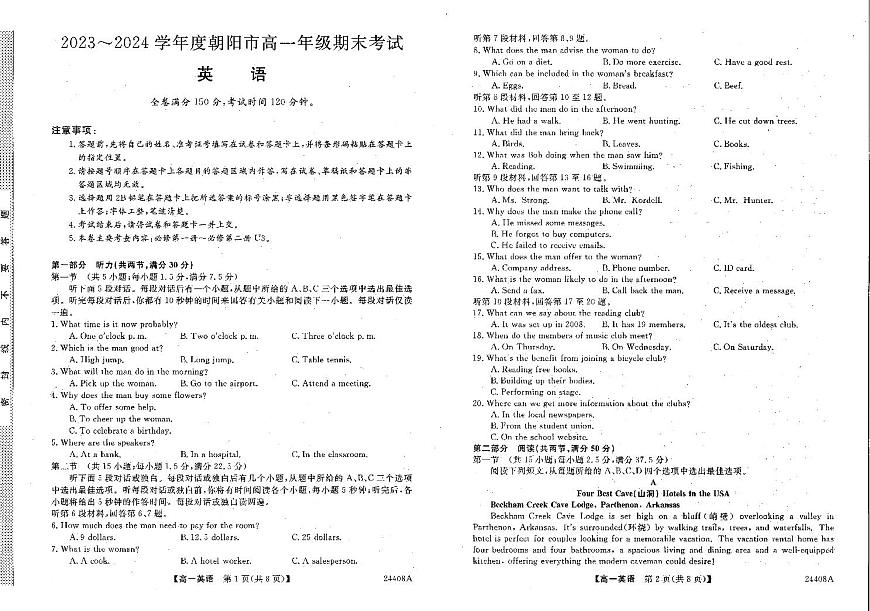 辽宁省朝阳区2023-2024学年高一上期末考 英语试卷（含答案）第1页