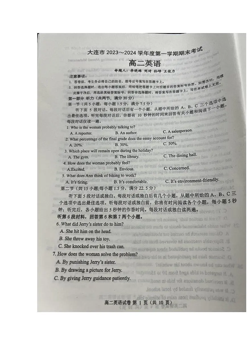 辽宁省大连市2023-2024学年高二上学期期末考试 英语试卷（含答案）第1页