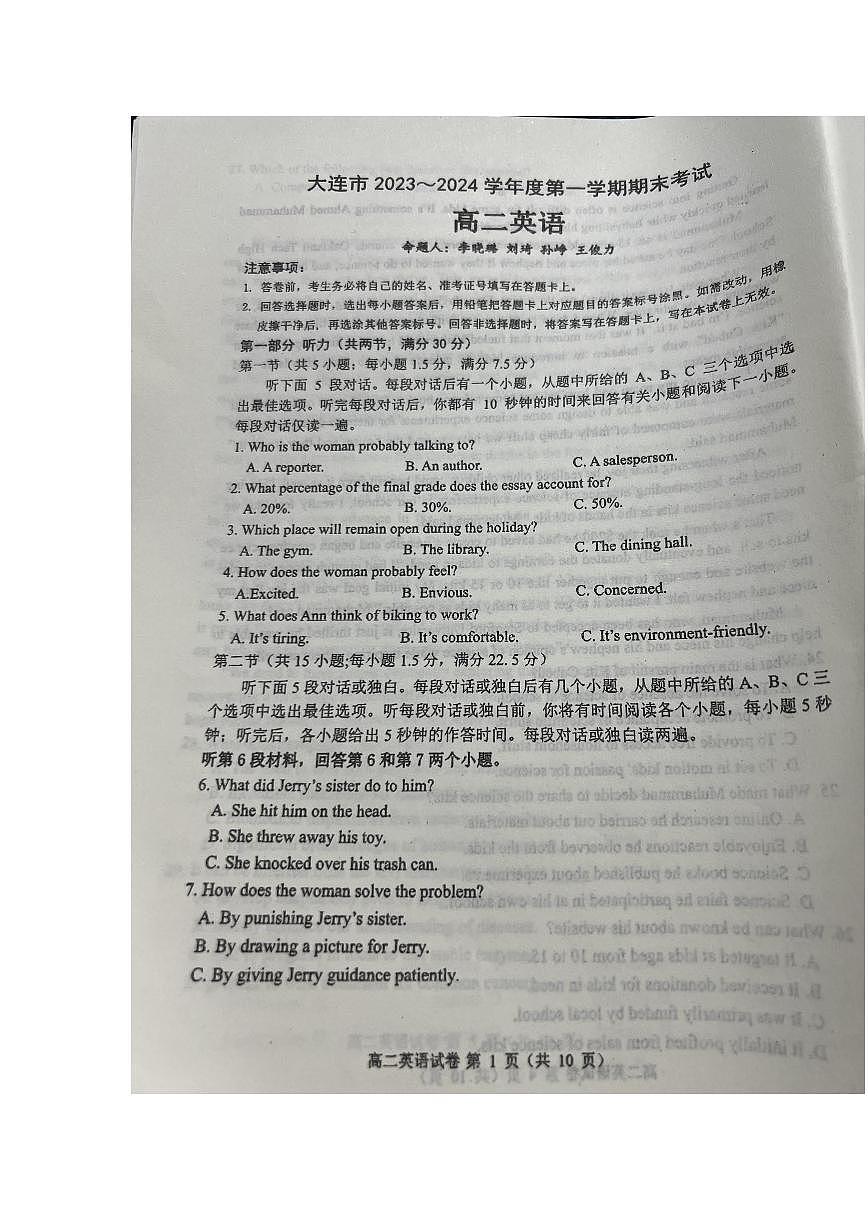 辽宁省大连市2023-2024学年高二上学期期末考试 英语试卷（含答案）第1页