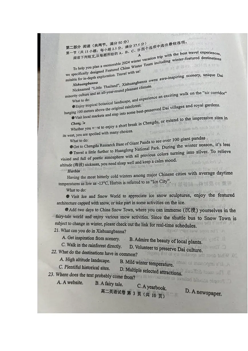 辽宁省大连市2023-2024学年高二上学期期末考试 英语试卷（含答案）第3页