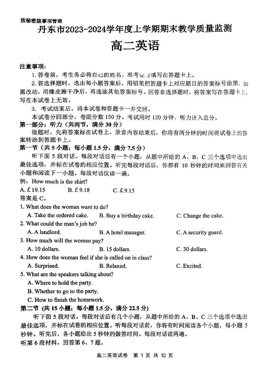 辽宁省丹东市2023-2024学年高二上学期期末质量检测 英语试卷（含答案）第1页