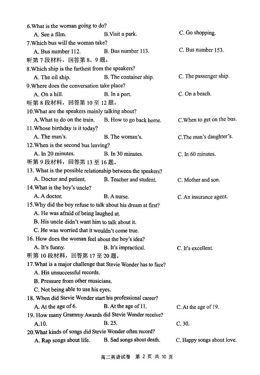 辽宁省丹东市2023-2024学年高二上学期期末质量检测 英语试卷（含答案）第2页
