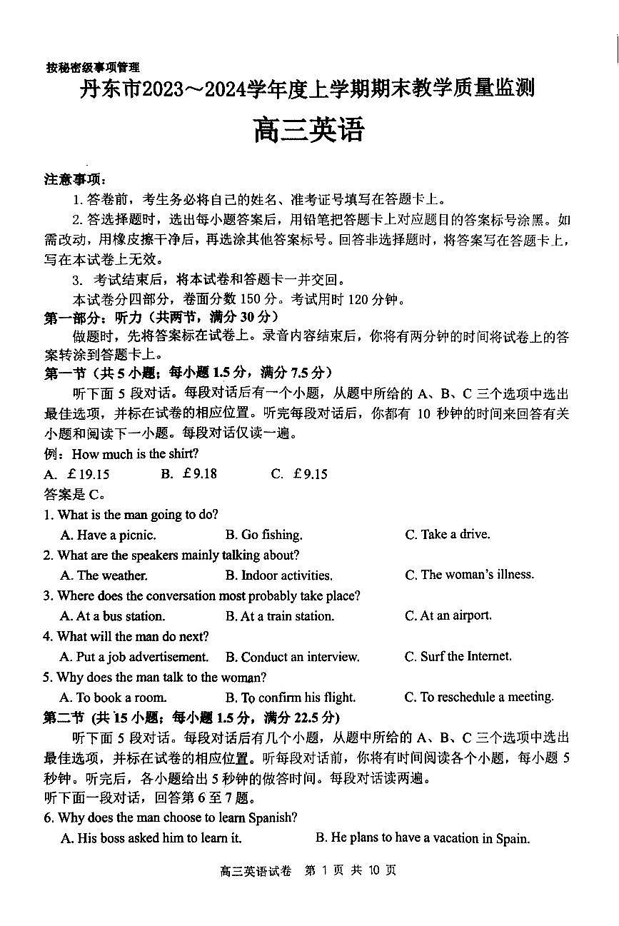 辽宁省丹东市2023-2024学年高三上学期期末教学质量监测 英语试卷（含答案）第1页