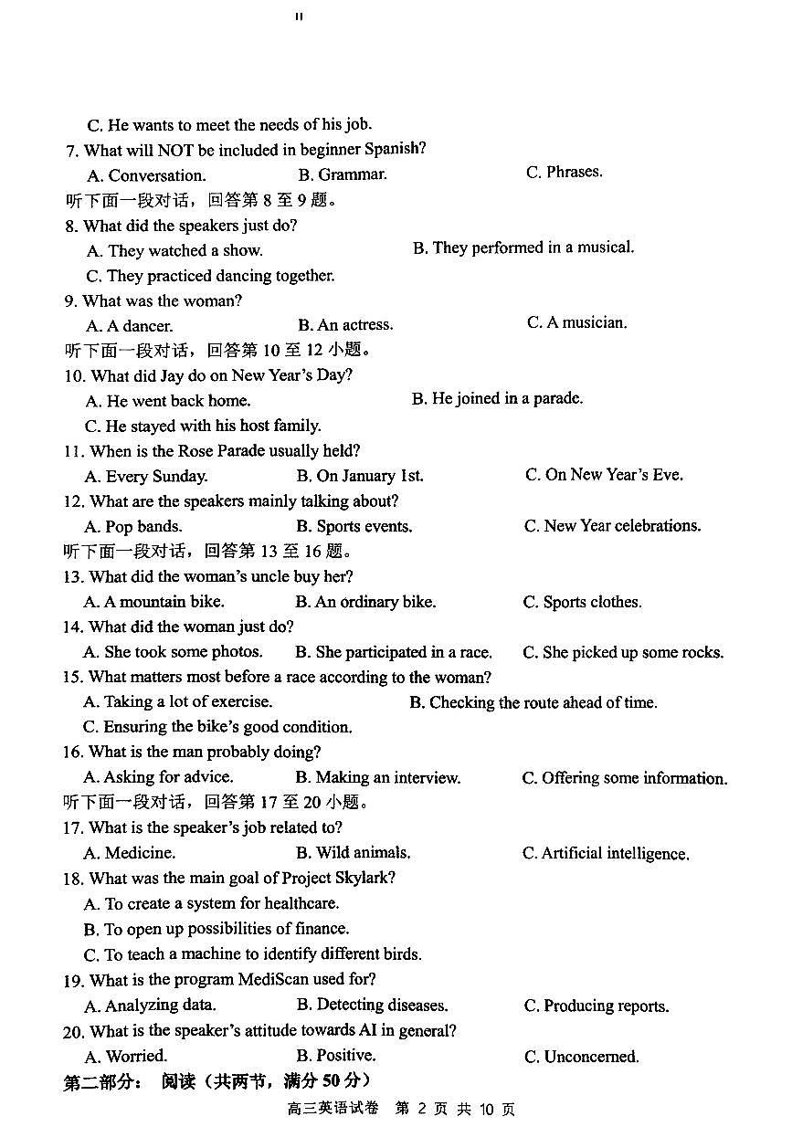 辽宁省丹东市2023-2024学年高三上学期期末教学质量监测 英语试卷（含答案）第2页
