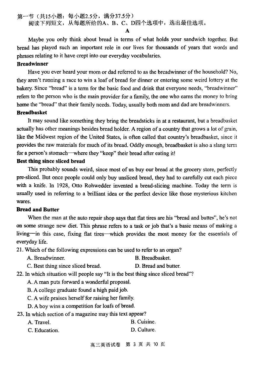 辽宁省丹东市2023-2024学年高三上学期期末教学质量监测 英语试卷（含答案）第3页