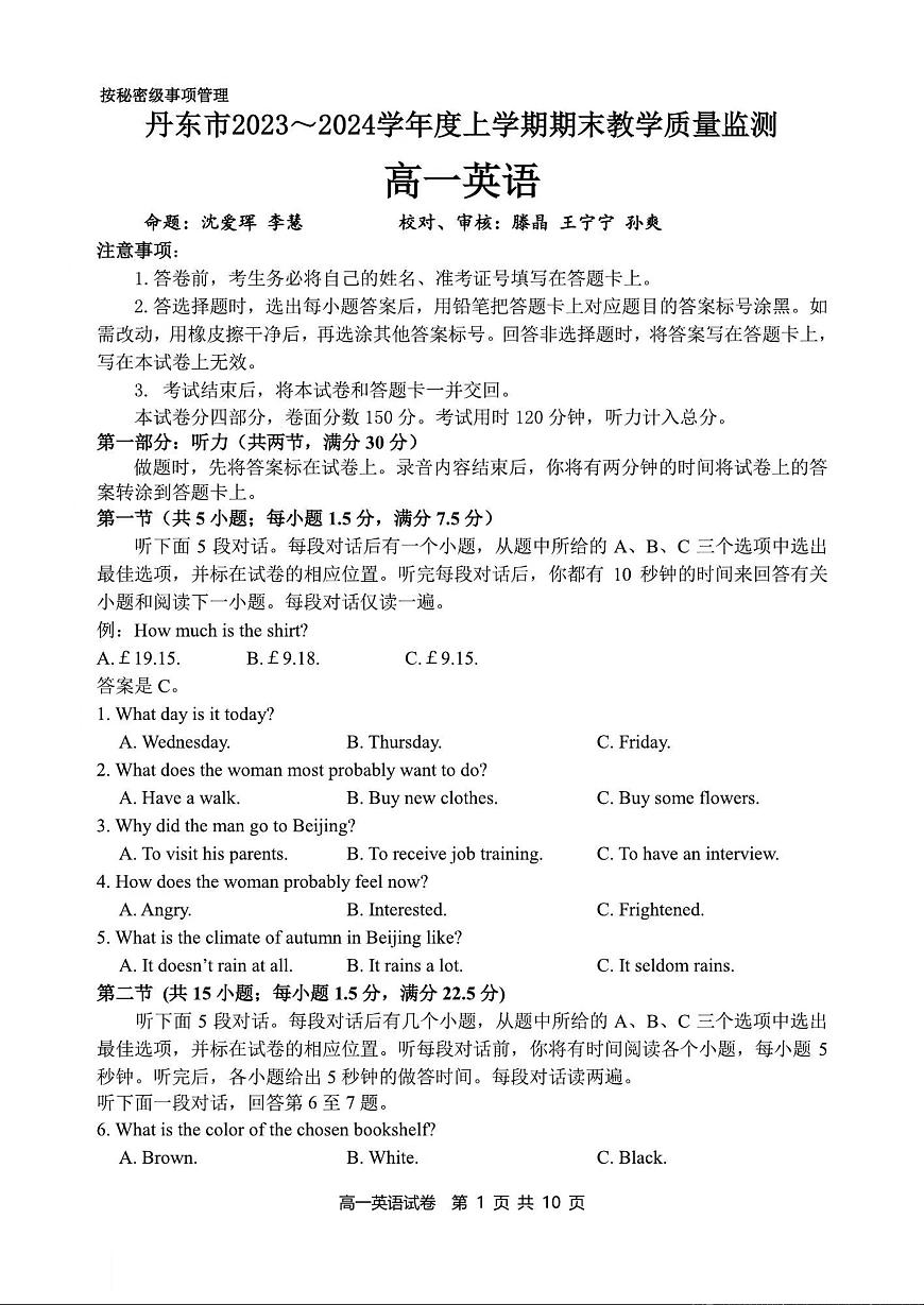 辽宁省丹东市2023-2024学年高一上学期期末质量检测 英语试卷（含答案）第1页