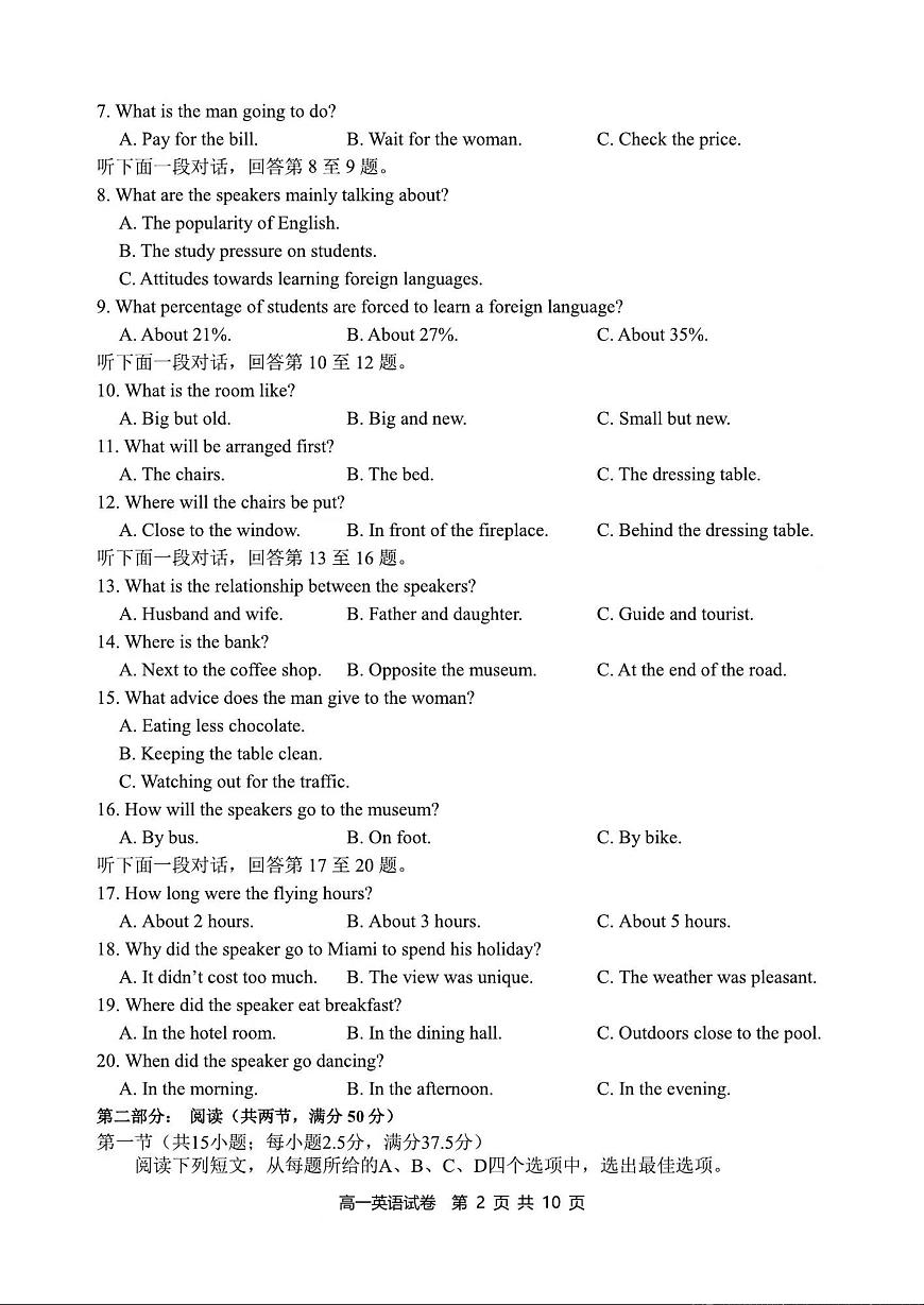 辽宁省丹东市2023-2024学年高一上学期期末质量检测 英语试卷（含答案）第2页
