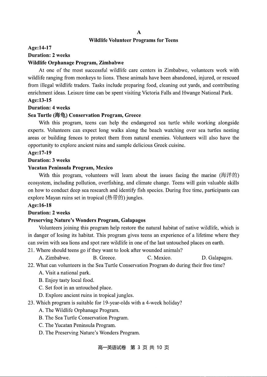 辽宁省丹东市2023-2024学年高一上学期期末质量检测 英语试卷（含答案）第3页