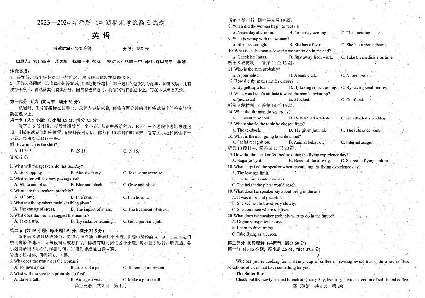 辽宁省辽南协作校2023-2024学年高三上学期1月期末联考 英语试卷（含答案）第1页