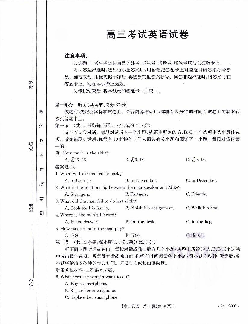 辽宁省县级重点高中协作体2023-2024学年高三上学期末 英语试卷（含答案）第1页