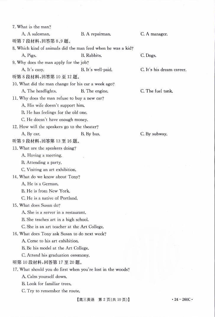 辽宁省县级重点高中协作体2023-2024学年高三上学期末 英语试卷（含答案）第2页