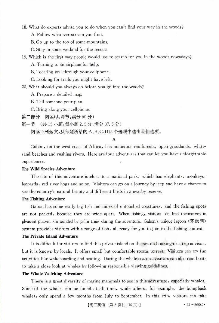 辽宁省县级重点高中协作体2023-2024学年高三上学期末 英语试卷（含答案）第3页