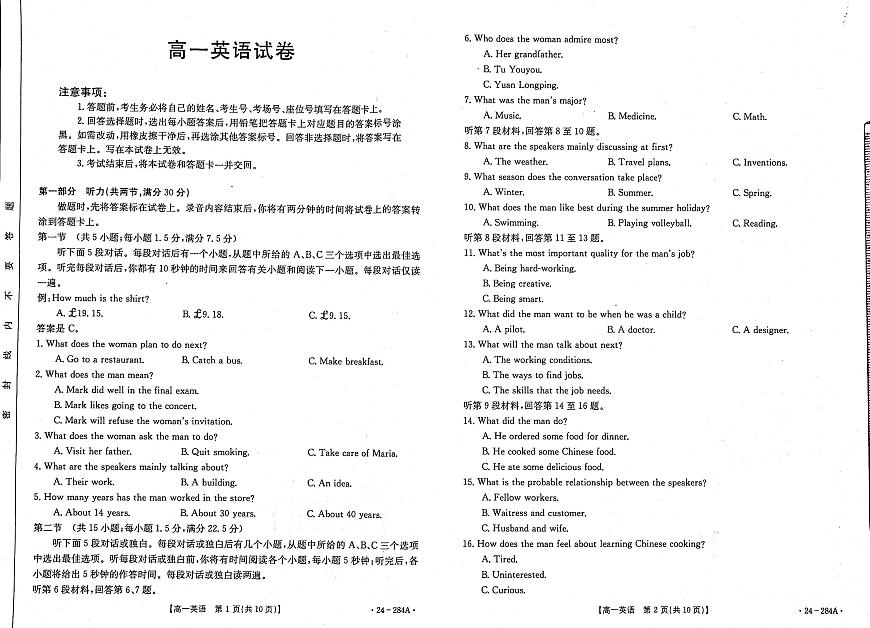 内蒙古赤峰市2023-2024学年高一上学期期末 英语试卷（含答案）第1页