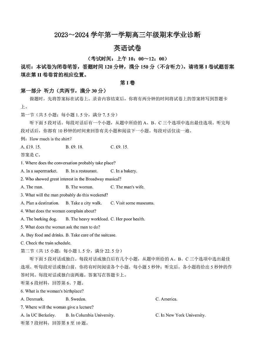 山西省太原市2023-2024学年高三上学期期末学业诊断 英语试卷（含答案）第1页
