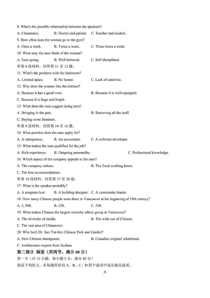 山西省太原市2023-2024学年高三上学期期末学业诊断 英语试卷（含答案）第2页