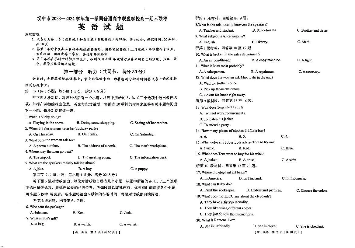 陕西省汉中市九校联盟2023-2024学年高一上学期1月期末 英语试卷（含答案）第1页