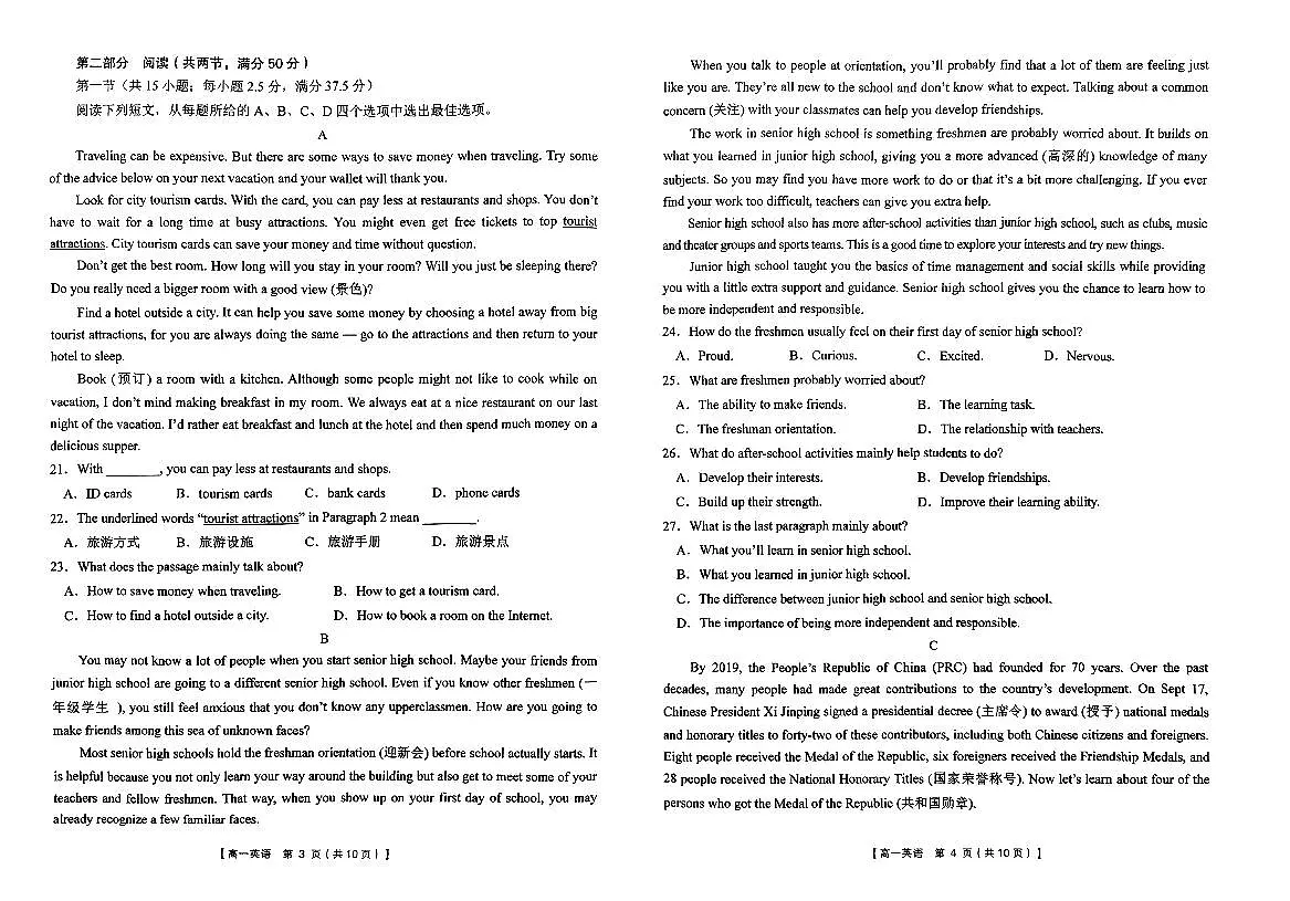 陕西省汉中市九校联盟2023-2024学年高一上学期1月期末 英语试卷（含答案）第2页