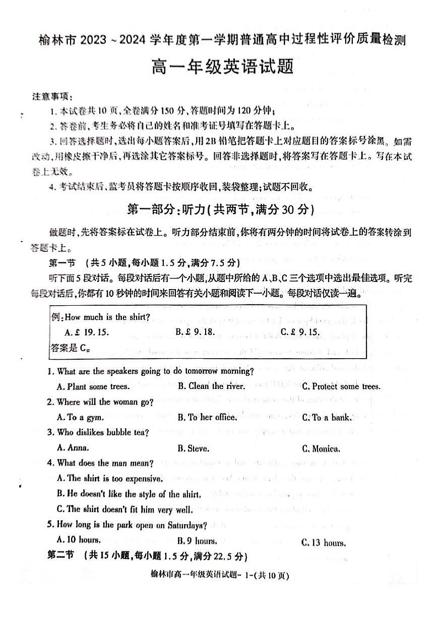 陕西省榆林市2023-2024学年高一上学期1月期末 英语试卷（含答案）第1页
