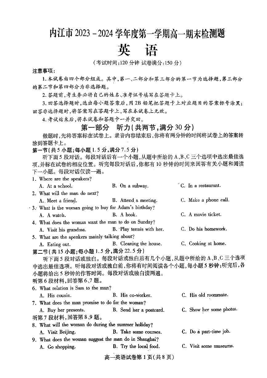 四川省内江市2023-2024学年高一上学期期末检测 英语试卷（含答案）第1页