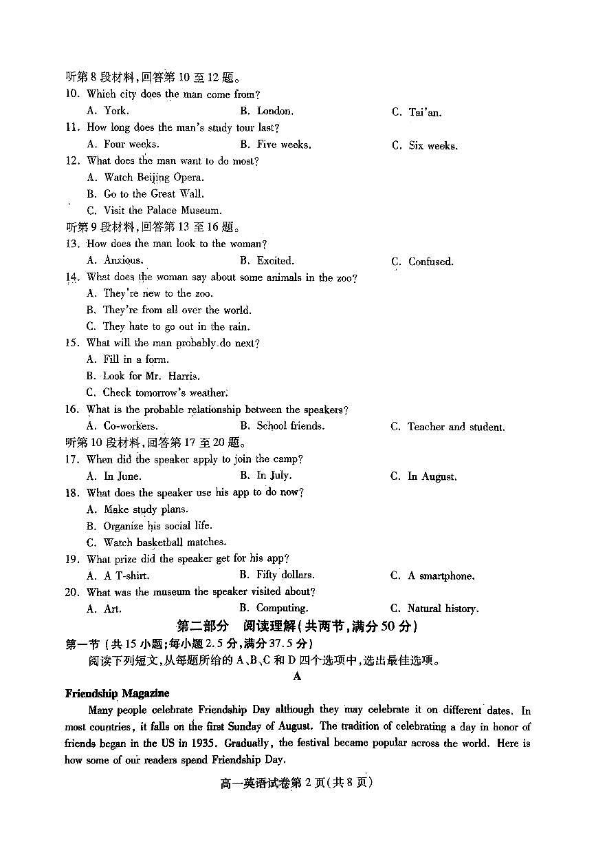 四川省内江市2023-2024学年高一上学期期末检测 英语试卷（含答案）第2页