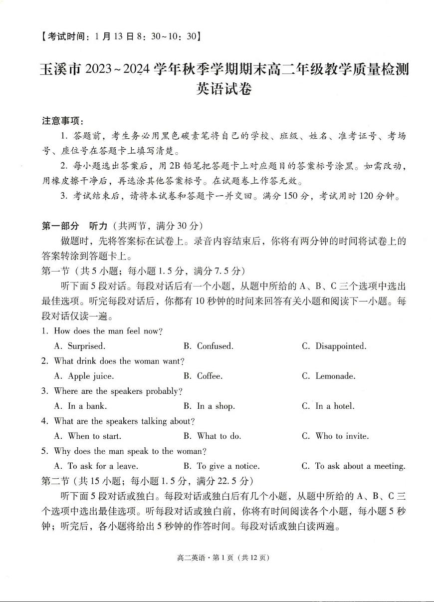 玉溪市2023~2024学年秋季学期期末高二年级教学质量检测 英语试卷（含答案）第1页