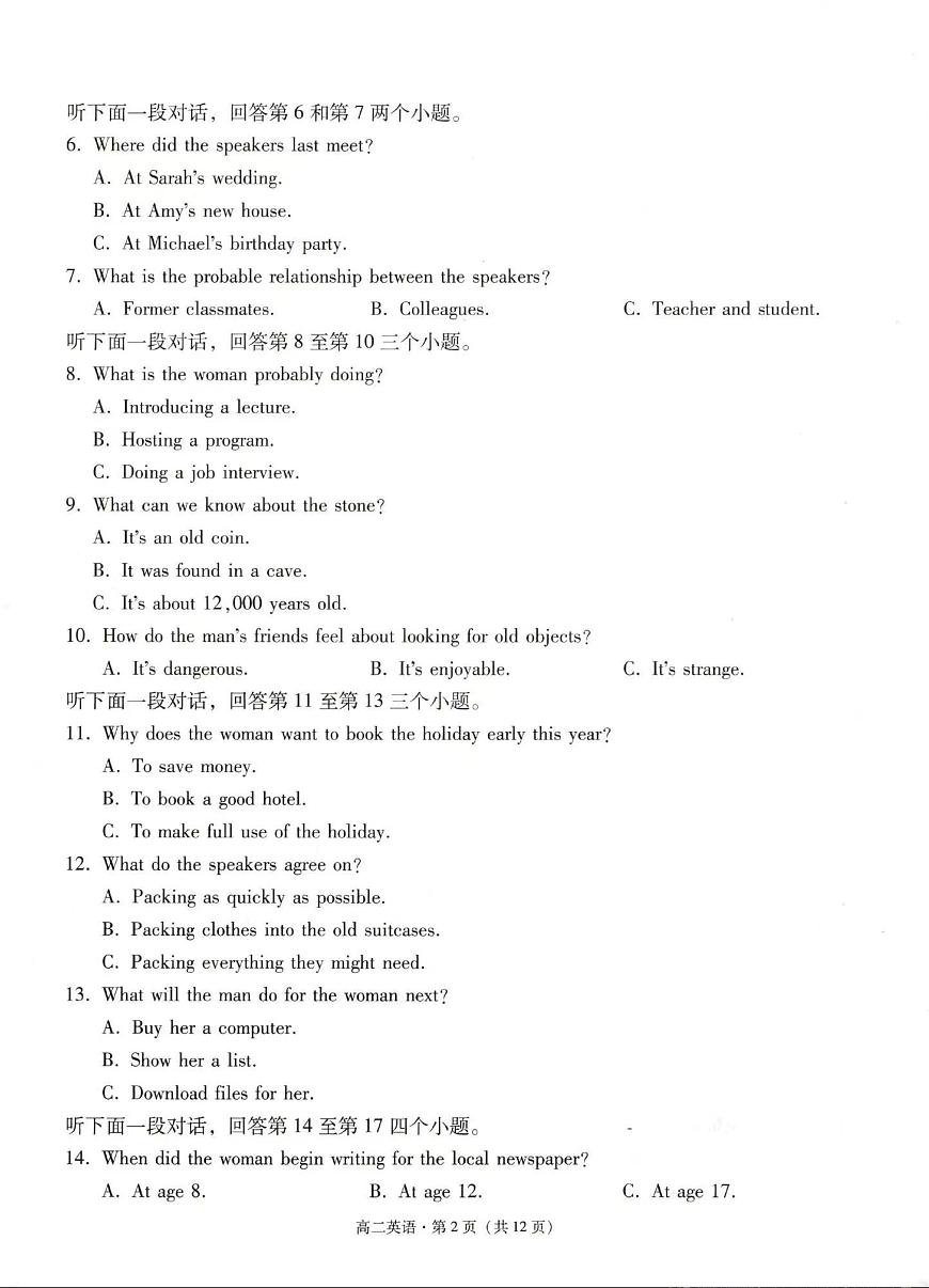 玉溪市2023~2024学年秋季学期期末高二年级教学质量检测 英语试卷（含答案）第2页