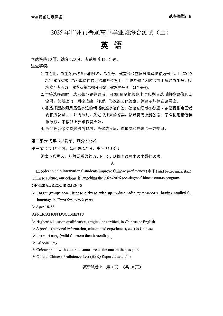 【暂缺答案】2025届高三广州市高考二模英语试题2025.4第1页