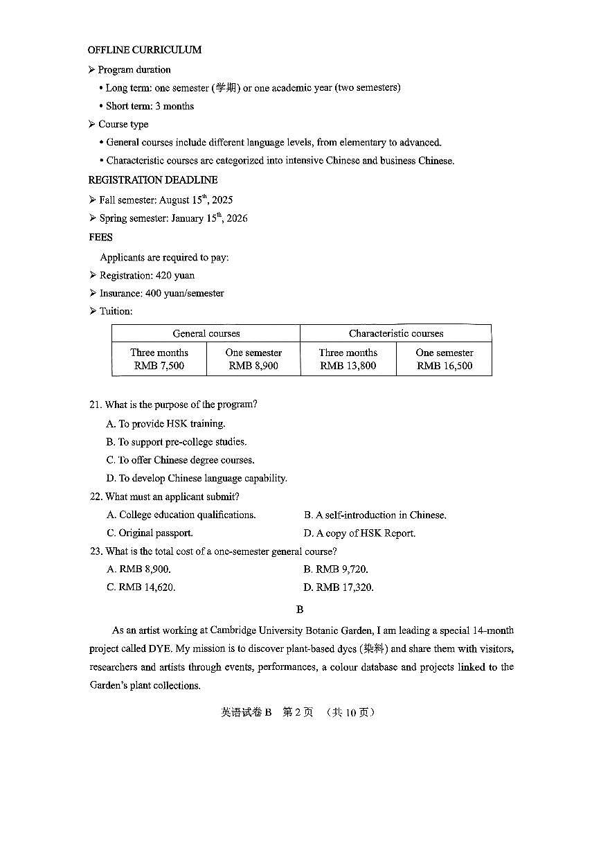 【暂缺答案】2025届高三广州市高考二模英语试题2025.4第2页