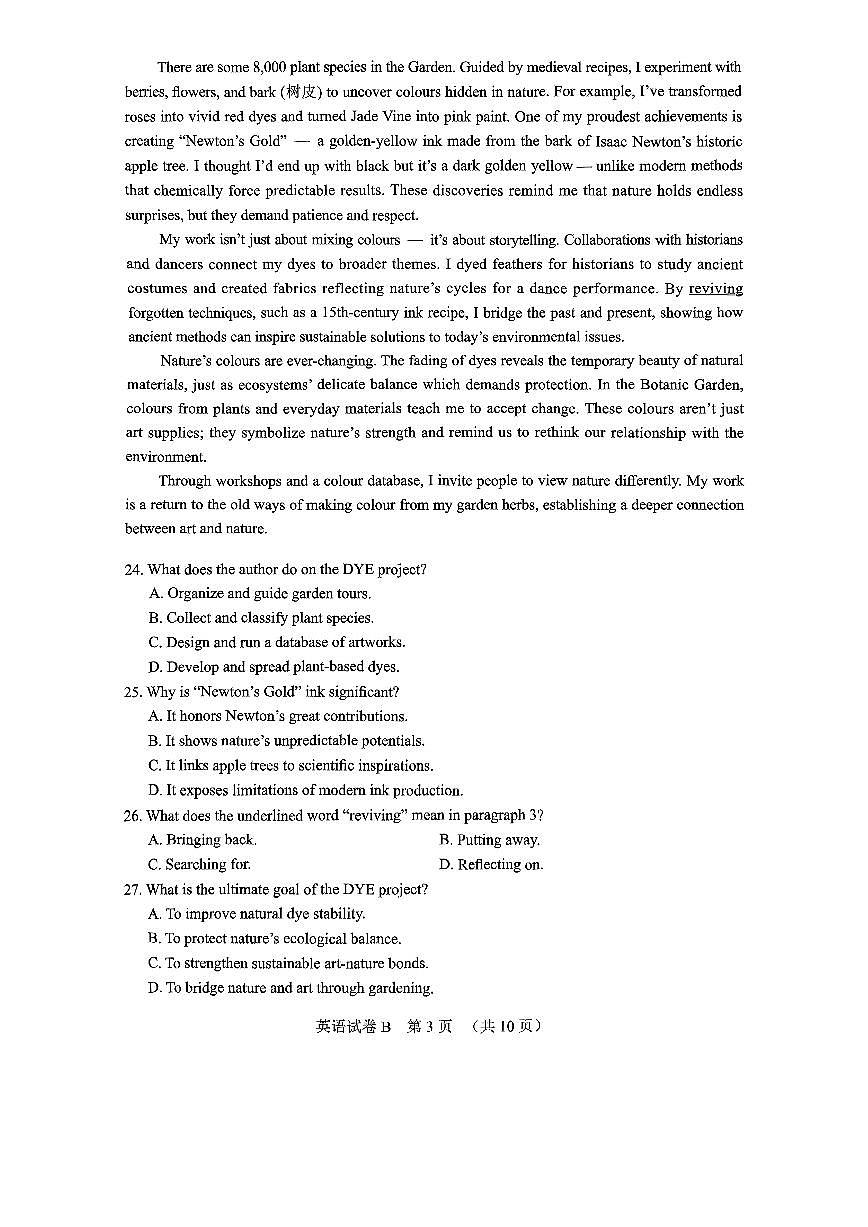 【暂缺答案】2025届高三广州市高考二模英语试题2025.4第3页