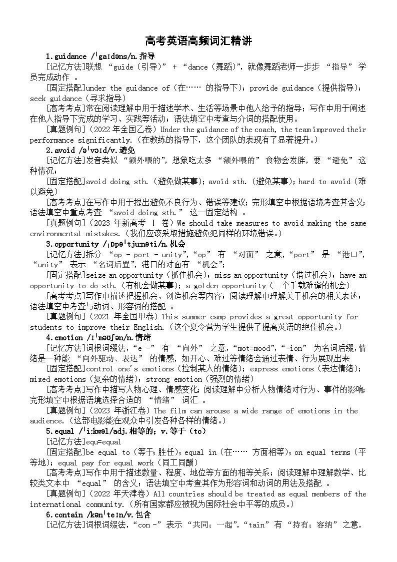 高中英语2025届高考高频词汇精讲系列（记忆方法+固定搭配+高考考点+真题例句）0422（共50个）第1页