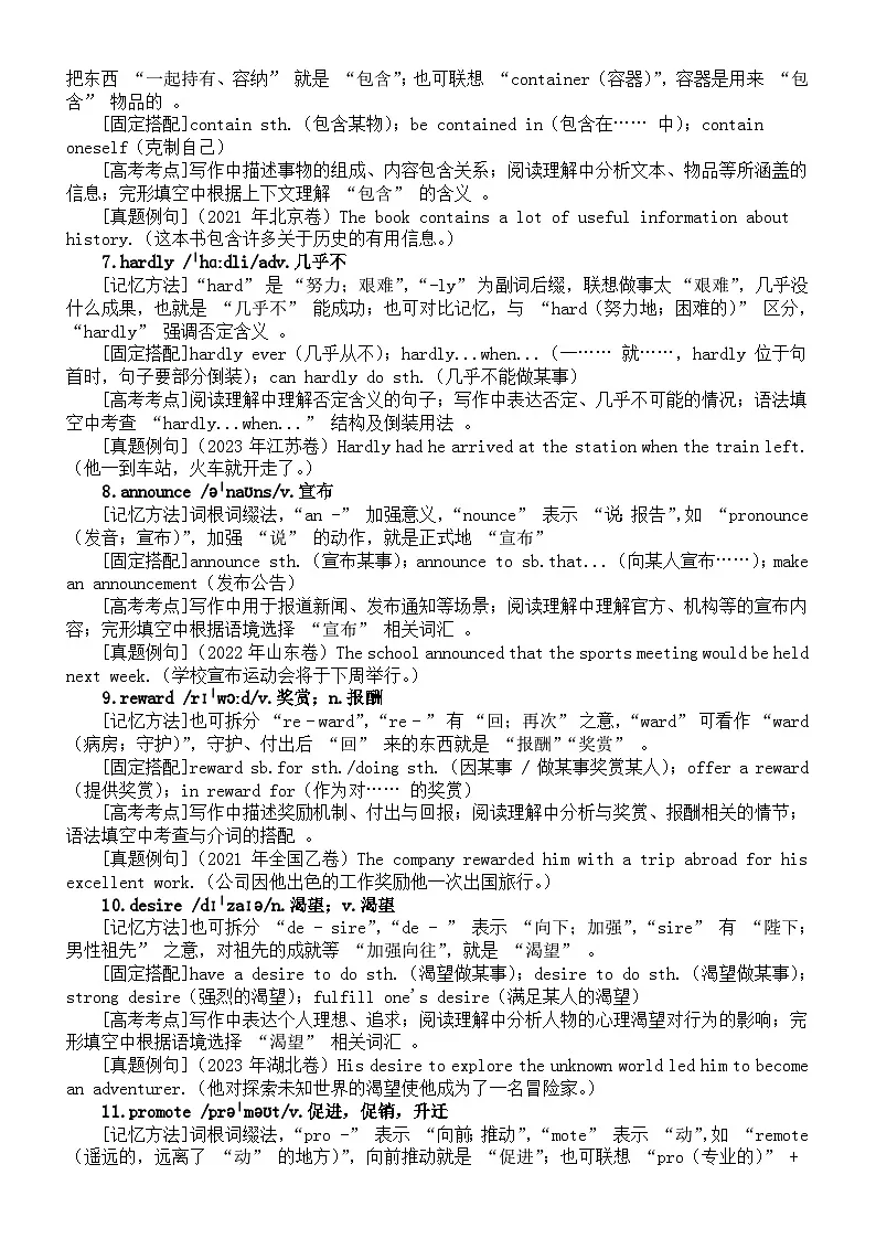 高中英语2025届高考高频词汇精讲系列（记忆方法+固定搭配+高考考点+真题例句）0422（共50个）第2页