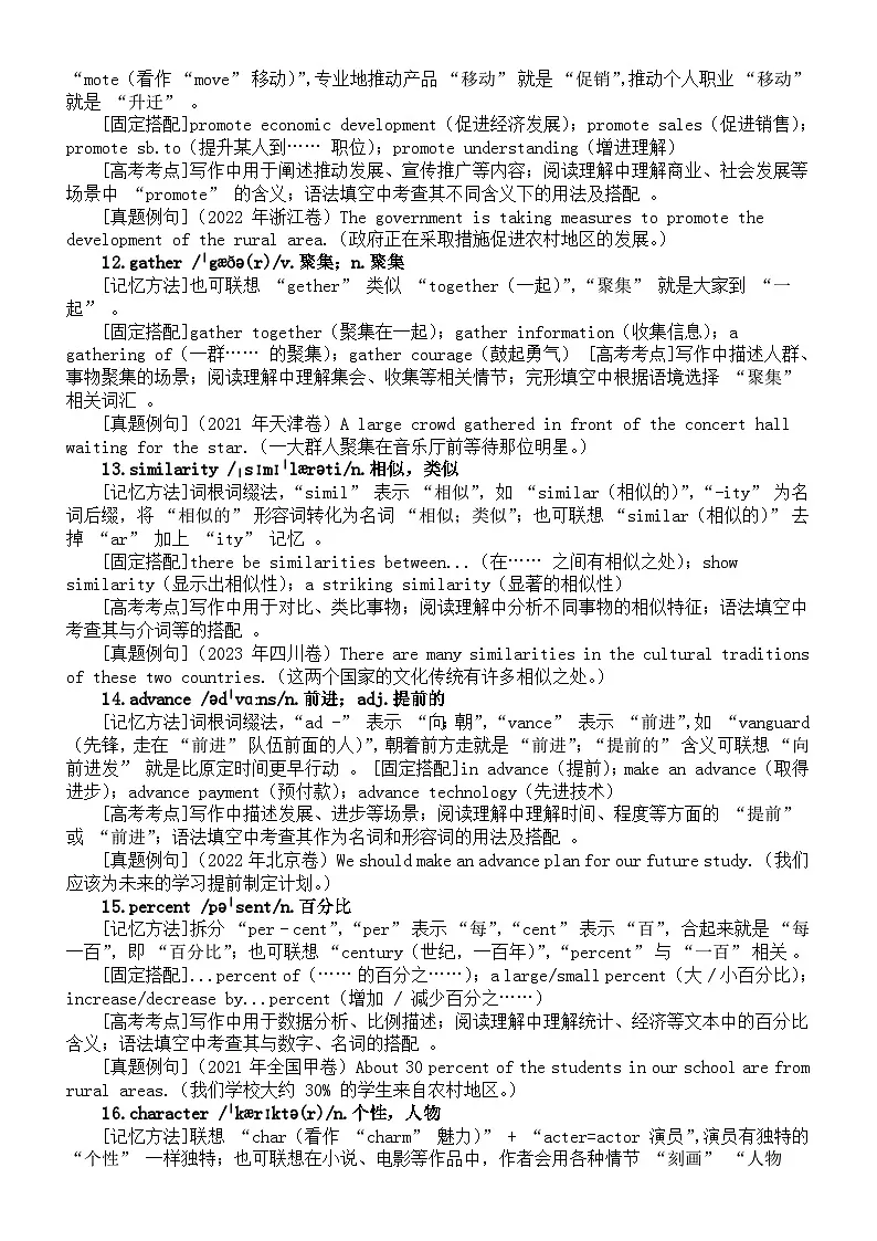 高中英语2025届高考高频词汇精讲系列（记忆方法+固定搭配+高考考点+真题例句）0422（共50个）第3页