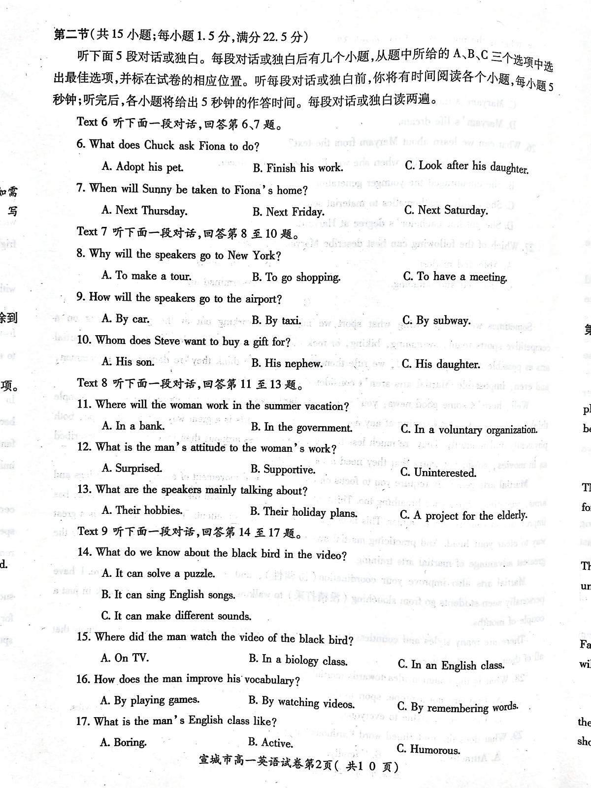 安徽省宣城市2023-2024第一学期高一期末考试英语试卷（含答案）第2页