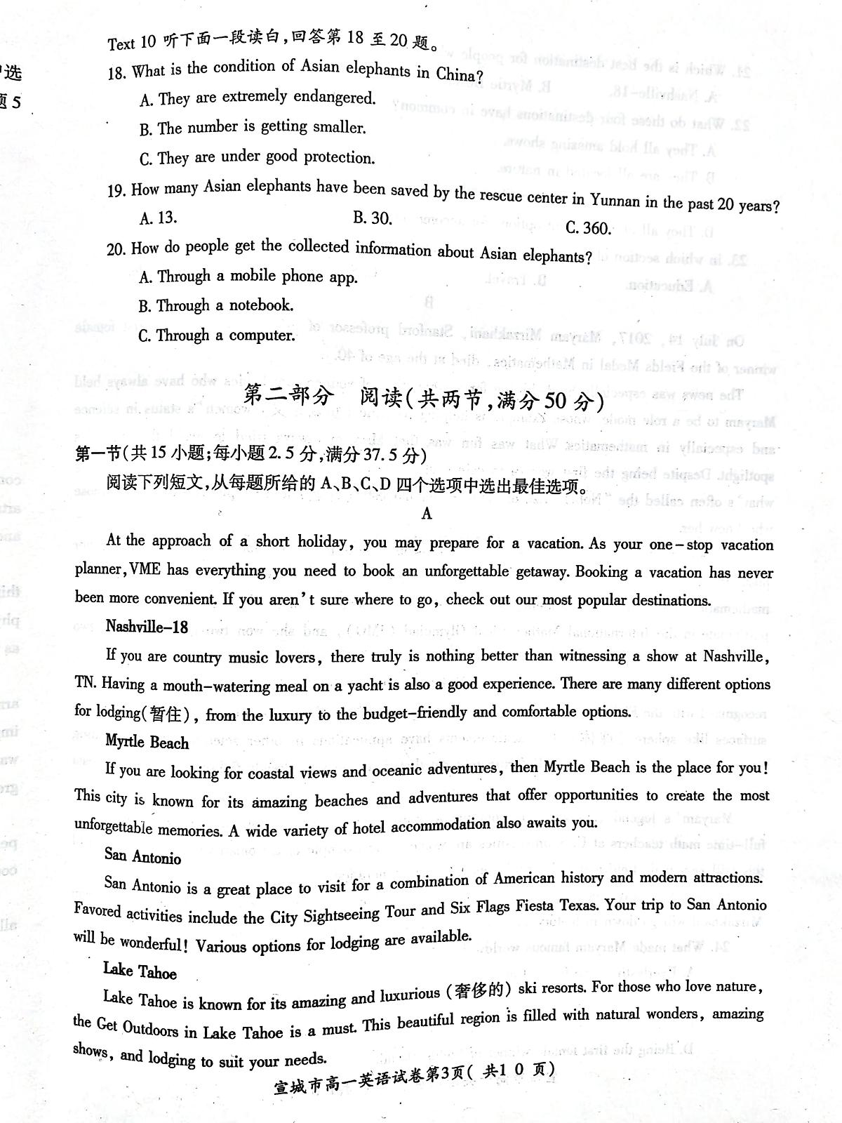 安徽省宣城市2023-2024第一学期高一期末考试英语试卷（含答案）第3页