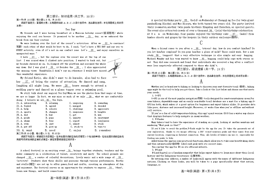 北京市海淀区2023-2024学年高一上学期期末考试英语试卷（含答案）第2页