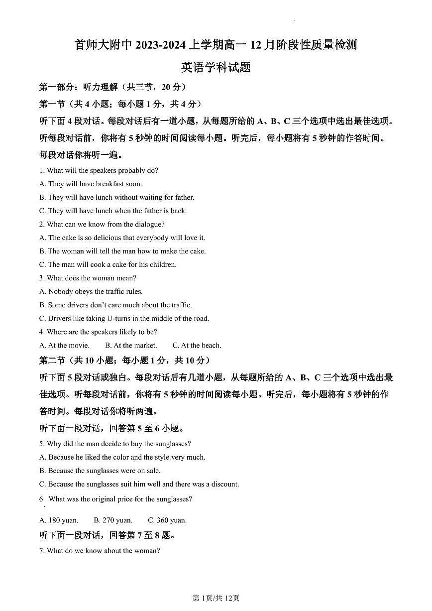 北京市海淀区首都师范大学附属中学2023-2024学年高一上学期12月月考英语试卷（含答案）第1页