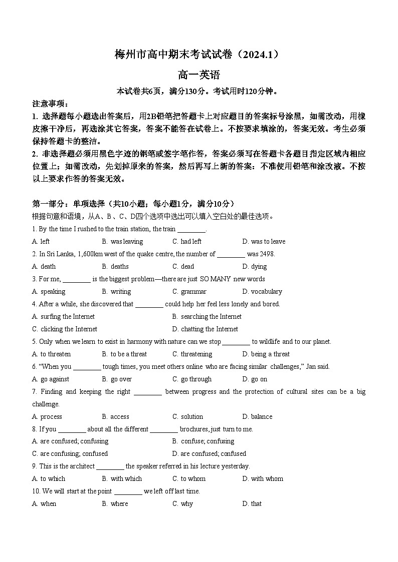 广东省梅州市2023-2024学年高一上学期期末联考英语试题（含答案）第1页