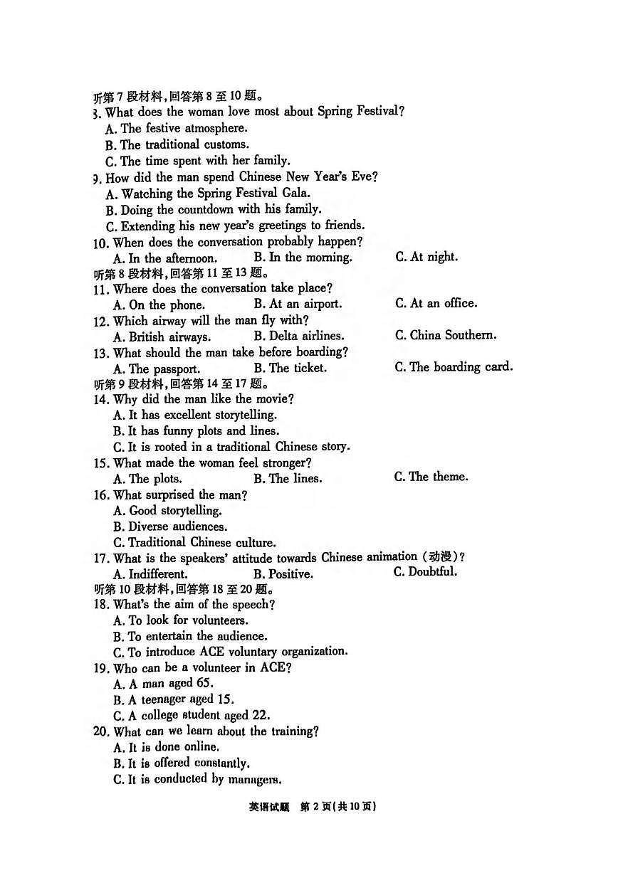 英语丨江淮十校安徽省2025届高三下学期4月第三次联考英语试卷及答案第2页