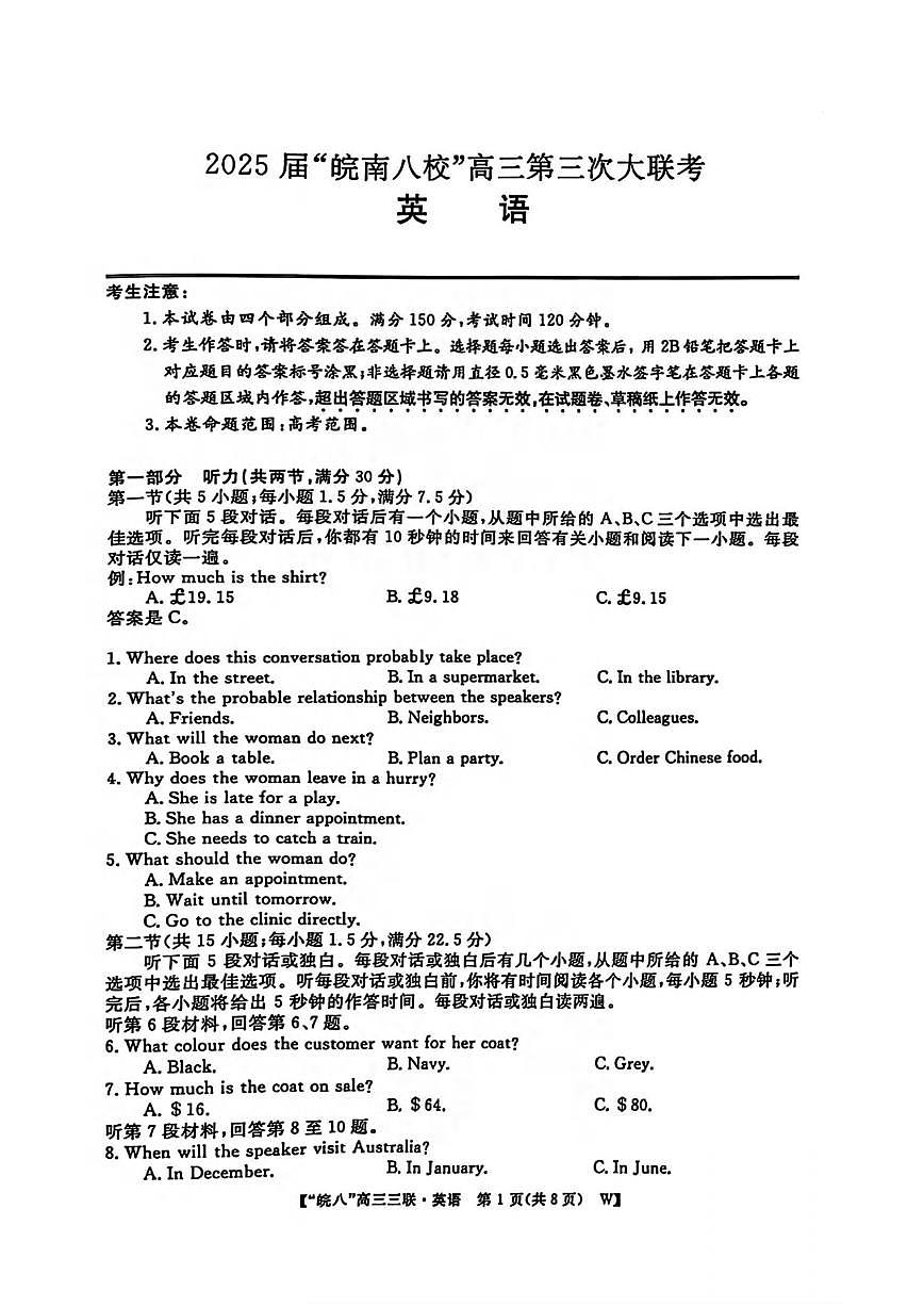 英语丨皖南八校联考安徽省2025届高三下学期4月第三次大联考英语试卷及答案第1页