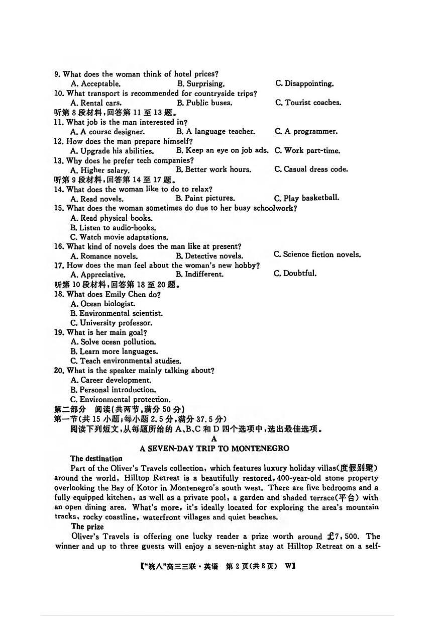 英语丨皖南八校联考安徽省2025届高三下学期4月第三次大联考英语试卷及答案第2页