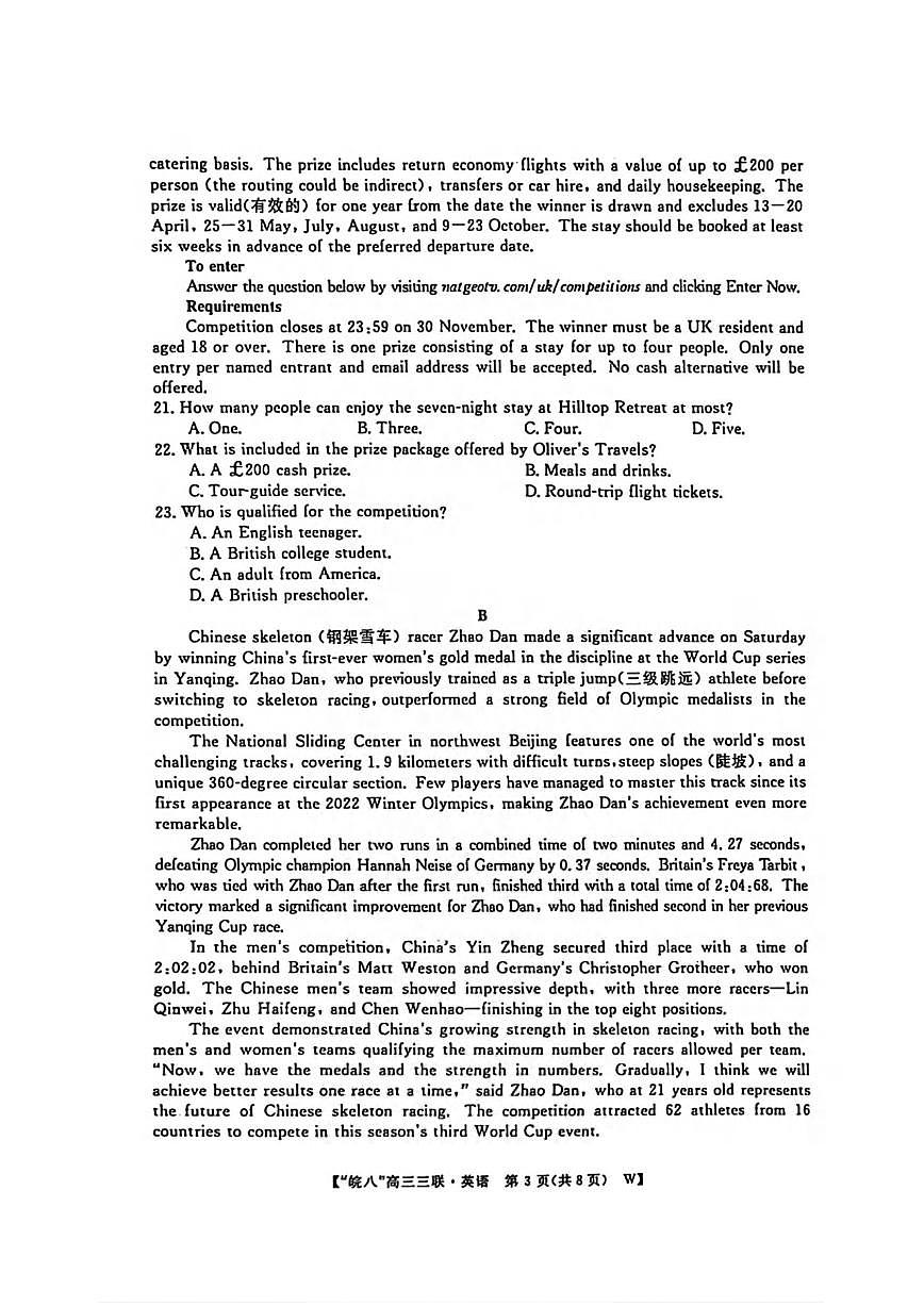 英语丨皖南八校联考安徽省2025届高三下学期4月第三次大联考英语试卷及答案第3页